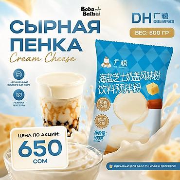 мороженое макет: Набор ингредиентов и расходников для bubble tea и напитков от Boba — 2