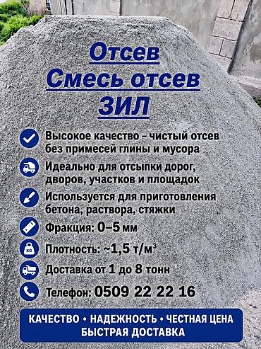 Аралашма шагыл таш жана эленген шагыл, Таза, Пайдубал үчүн, Зил