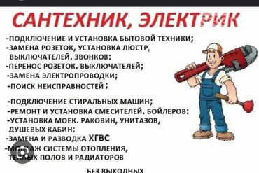 реле на холодильник: Услуги сантехника и электрика 24.7 без сна и выходных Боле 6 лет