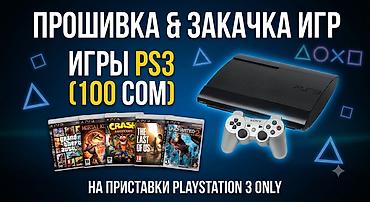 установка игр на пс4: Прошивка и установка игр на PlayStation 3 ​Быстро и качественно — 1