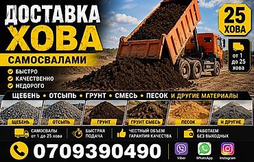 канны: В тоннах, Платная доставка, Хово — 6