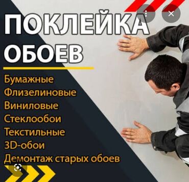 покраска дверей межкомнатных цена: Услуги по поклейке обоев Виды работ: - Поклейка бумажных обоев -