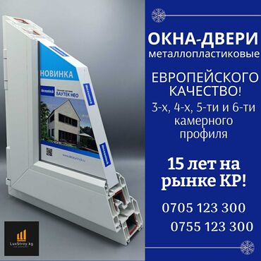 двери бишкек межкомнатные: Окна,двери,пластиковые окна,окна