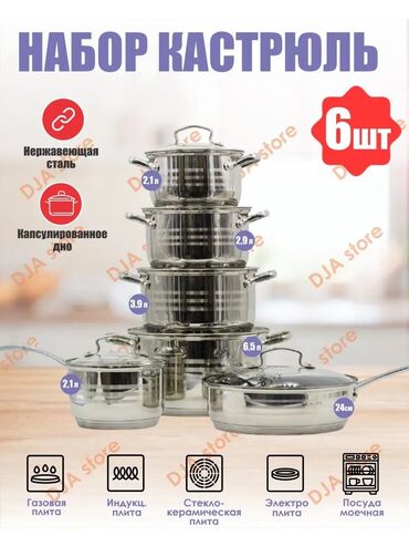 посуда пиалки: Кастрюли НАБОР 6 в 1 по акции 5990 с +Доставка бесплатная Набор
