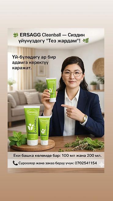 ERSAGG Cleanball — универсальный крем-гель для быстрого облегчения