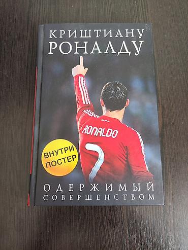 роналду: Книги разными жанрам можно все сразу можно и по отдельности сразу все — 5