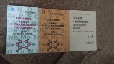 н.с.жусупбекова а.а.оморова г.с.чепекова гдз: Продам учебные пособия