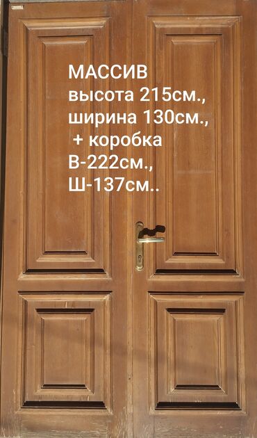 куплю бу мебель в бишкеке: Жабык ички эшик, Жыгач, Double leaf of doors, түсү - Күрөң, 215 * x 130 см, Колдонулган