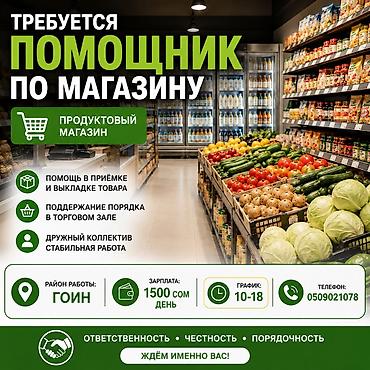 доброй продавец: Требуется Продавец-консультант в Продуктовый магазин, График: Шестидневка, Питание, Полный рабочий день — 1