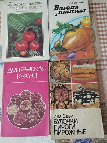 бобовые: Подборка кулинарных и хозяйственных книг (советские и постсоветские — 1