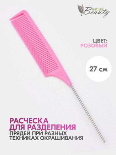 Заколки: Расческа для разделения прядей с разделительным зубцом, цвет розовый