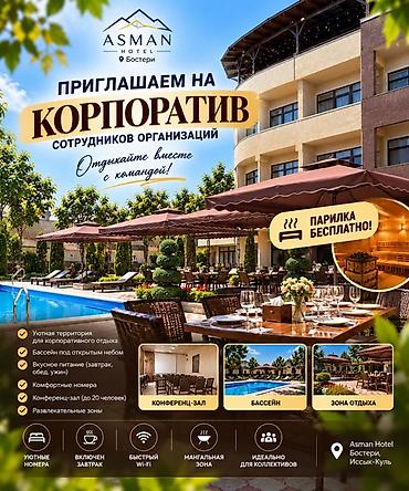 рестораны: Гостиница на Иссык-Куле, Asman Hotel, Бостери — 1