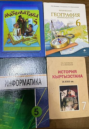 Спорт и хобби: Комплект школьных учебников: - Математика, 5 класс. Иллюстрированное — 1