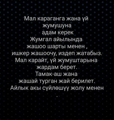 сиделка медсестра: Талап кылынат Малчы, Төлөм Келишим түрдө, Тамактануу