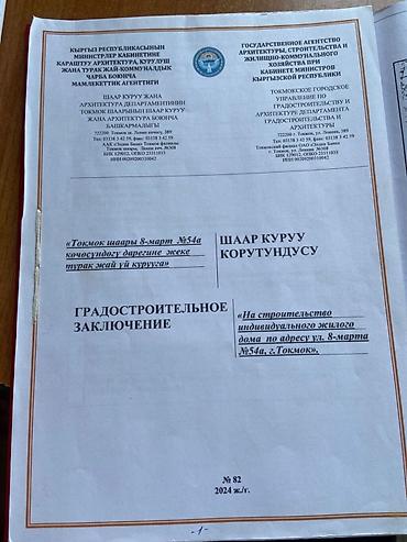 кочмон сити: 4 соток, Для строительства — 2