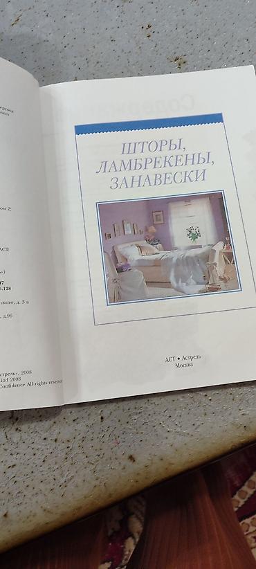 Подставки и держатели для книг: Книга «Шторы, ламбрекены, занавески» - Издательство: АСТ • Астрель — 2