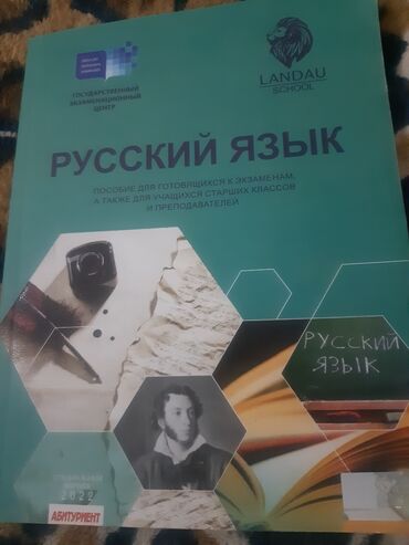 Продается пособие по русскому языку книга новая не пользовались