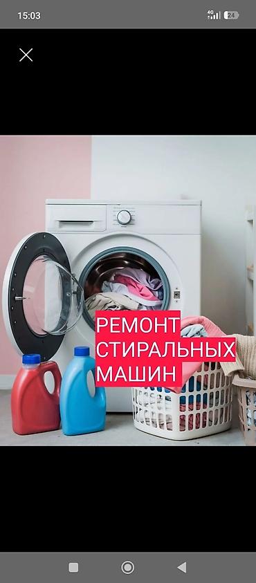 ремонт nintendo switch: Ремонт стиральных машин - Диагностика и устранение любых — 1