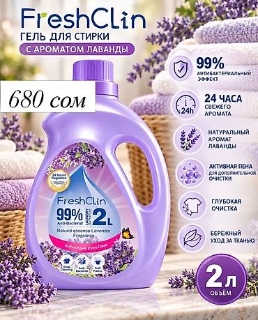 капсулы для стирки: Гели для стирки 🫧 Для разных видов тканей и повседневной стирки — 3