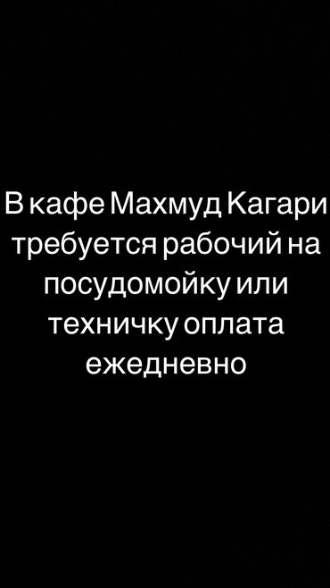 идиш жуу: Талап кылынат Идиш жуучу, Төлөм Күнүмдүк
