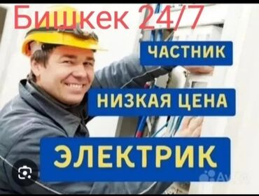 Электрики: Электрик | Установка счетчиков, Демонтаж электроприборов, Монтаж выключателей Больше 6 лет опыта