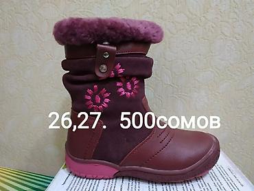 Детская обувь: Распродажа - ликвидация детской и подростковой зимней демисезонной — 15