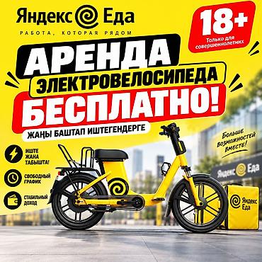елек: Требуется Велокурьер — 1