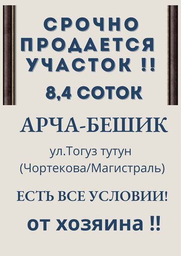 Продажа участков: 8 соток, Для строительства, Красная книга, Договор купли-продажи, Генеральная доверенность