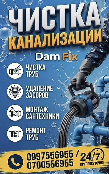Сантехнические работы: Профессиональные услуги по обслуживанию канализации от DamFix. Что — 1