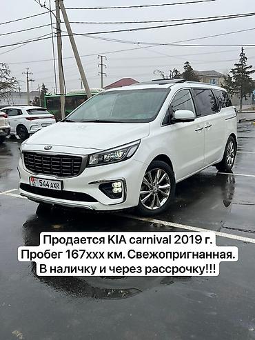 Kia: Kia Carnival: 2019 г., 2 л, Автомат, Дизель, Минивэн — 1