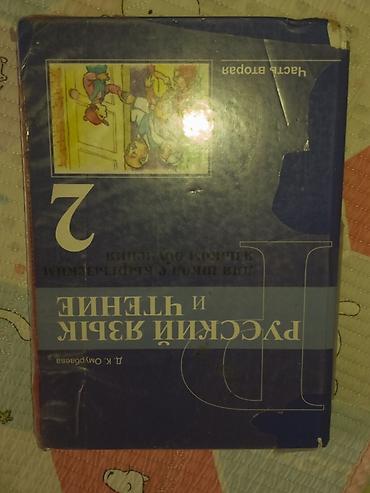 тула: Русский язык, 2 класс, Б/у, Самовывоз, Платная доставка — 3