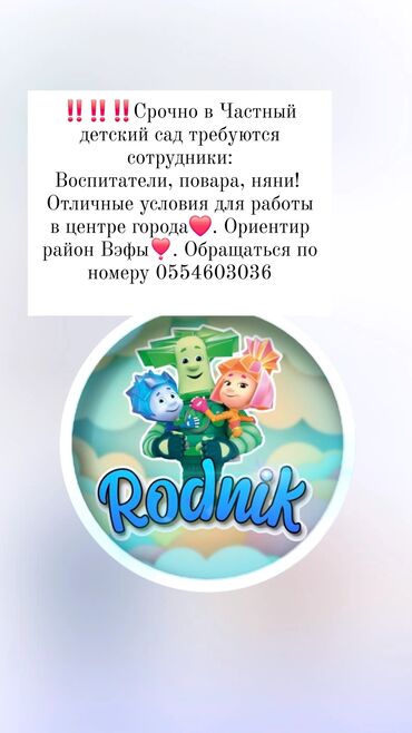 учитель английского в садик: Объявление о наборе сотрудников в частный детский сад "Родник"