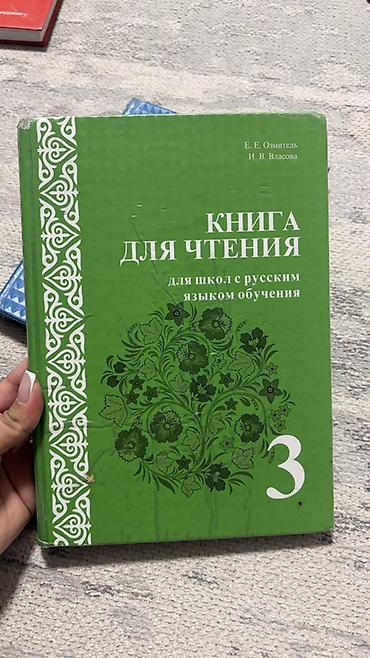 Все за 400 Комплект учебников для 3 класса (русский язык и чтение +