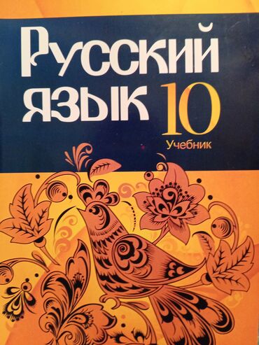 8 ci sinif rus dili kitabi e derslik: Rus dili