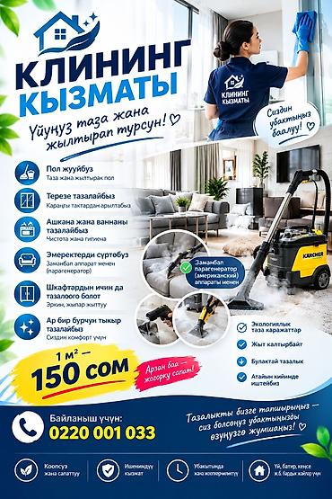 Уборка помещений, | Генеральная уборка, | Квартиры