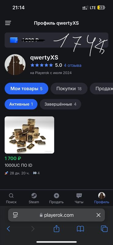кафель уста: На аккаунте плейрок есть 1748₽ Отдам за 1500₽ или кину вам донать,на