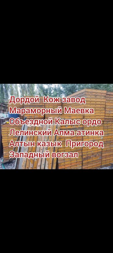 Аренда инструментов: Сдам в аренду Опалубки