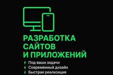 python разработчик: Веб-сайты | Разработка