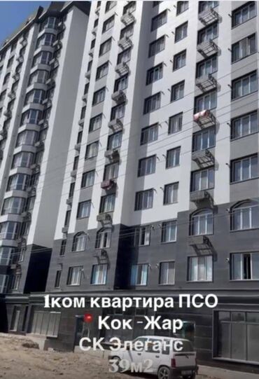 квартиры в канте продажа: 1 бөлмө, 39 кв. м, Элитка, 9 кабат, ПСО (өзү оңдоп түзөтүп бүтүү үчүн)
