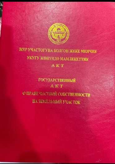 военный антоновка участок: 4 соток, Для бизнеса, Красная книга, Договор купли-продажи