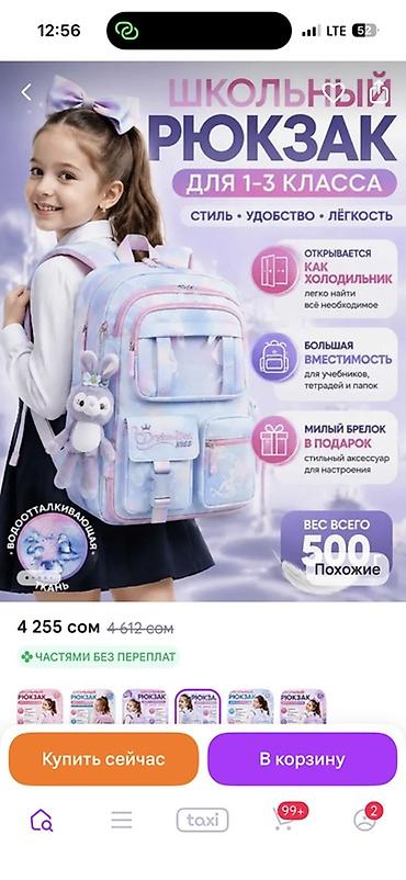 бусины для сумки бишкек: Школьный рюкзак Dreamlike Kids для 1–3 класса. - Дизайн: нежные — 2