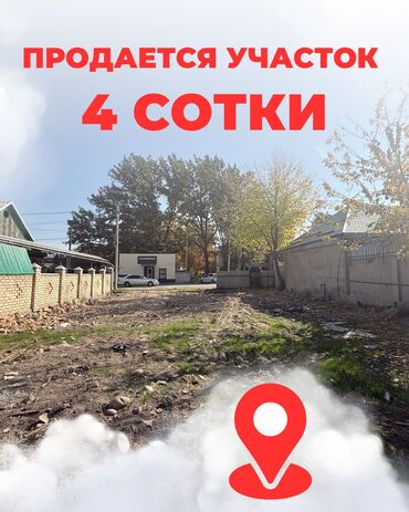 дом участок в селе воронцовке таш добо: 4 соток, Бизнес үчүн, Кызыл китеп, Техпаспорт, Сатып алуу-сатуу келишими