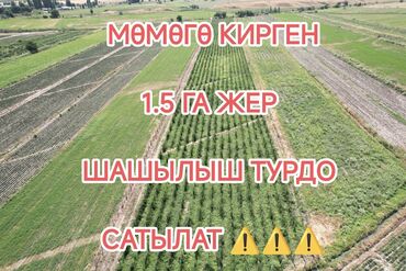 земельный участок дордой: 152 соток, Для сельского хозяйства, Красная книга