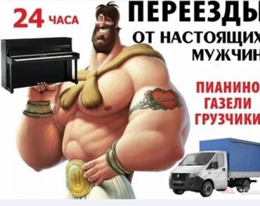 машины для переезда: Porter, Көчүү, эмеректерди көчүрүү, жүк ташуучу жумушчусу менен