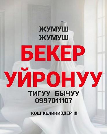 работа мальчиков: ЖЕНИЛ ЖУМУШ, ЖЕНИЛ ЖУМУШ. РАБОТА, РАБОТА, РАБОТА. БИШКЕК — 1