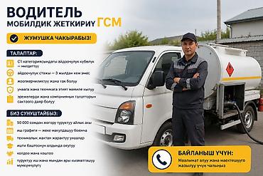 автокран обучение: Требуется Водитель грузового транспорта, Категория прав (C1) — 1