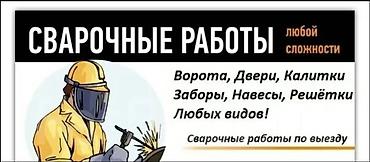 Сварка | Ворота at lalafo.kg Сварка | Ворота