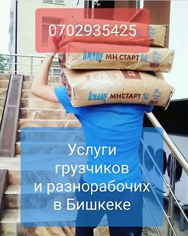 работа 5 2: Грузчик. С опытом — 2