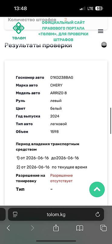 Chery: Chery Arizzo 7: 2024 г., 1.6 л, Бензин, Седан — 4
