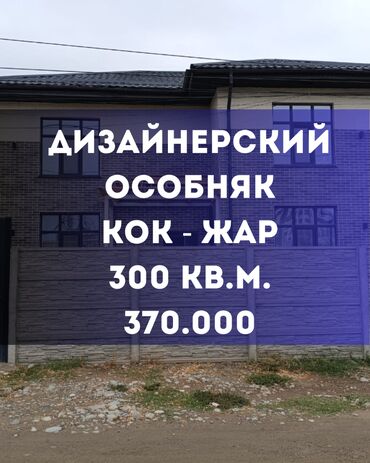 дом отдыха ала тоо цены 2023: Дом, 300 м², 6 комнат, Агентство недвижимости, Дизайнерский ремонт